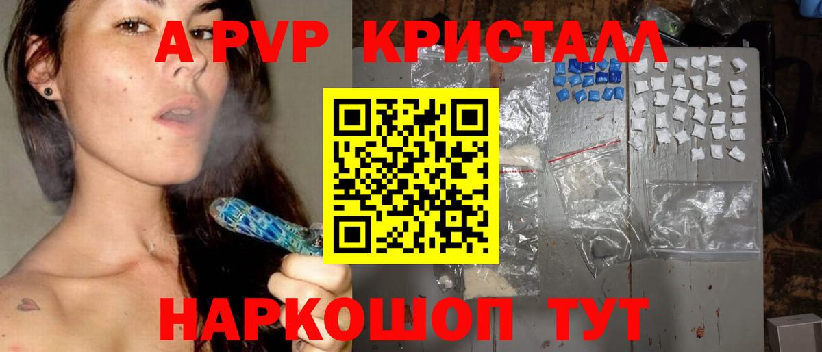 где купить наркоту  Вход с VPN  Alpha PVP Crystall  Пушкино  APVP Crystall 