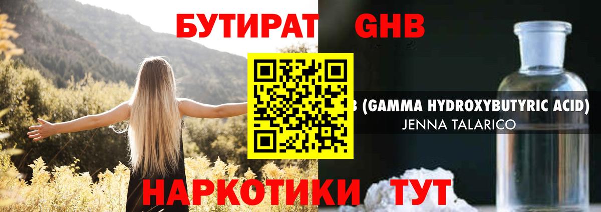 Бутират буратино Пушкино