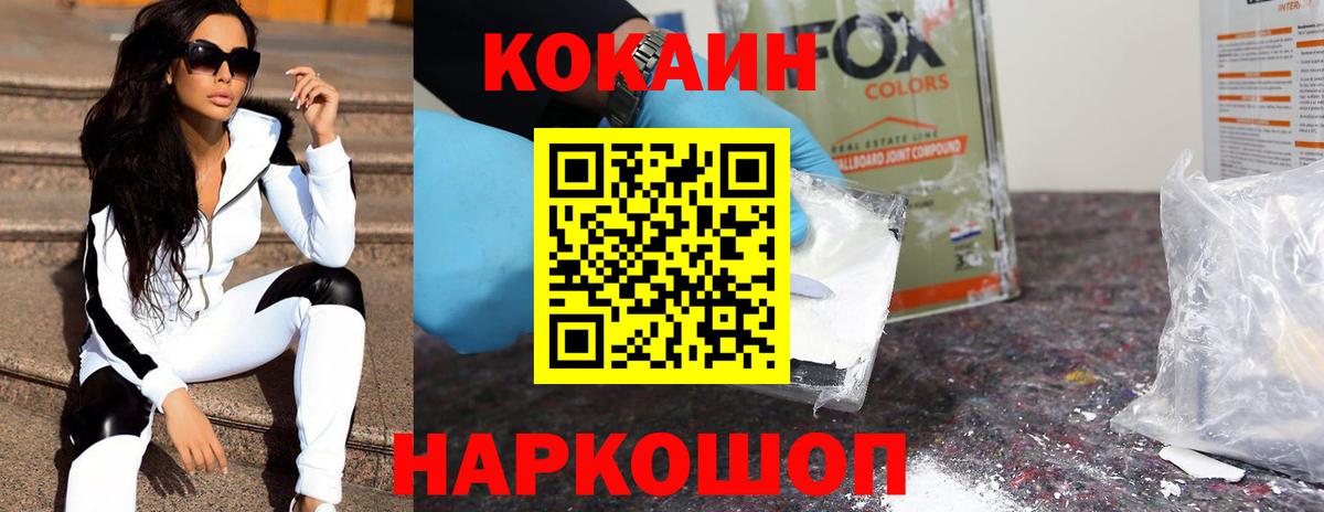 Кокаин Перу  КОКАИН  Пушкино  Cocaine 98%  Вход с VPN 