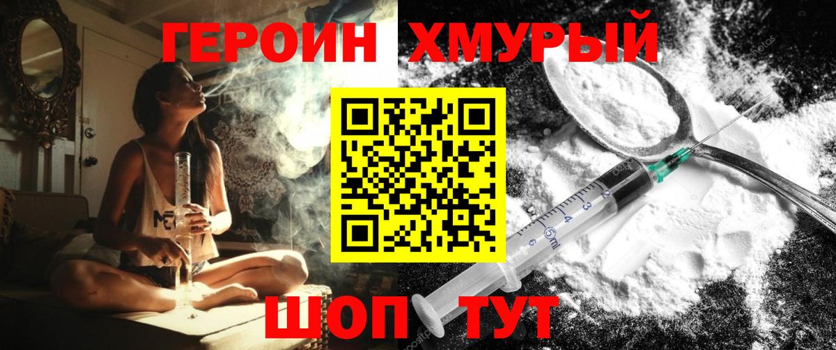 Героин Heroin Пушкино
