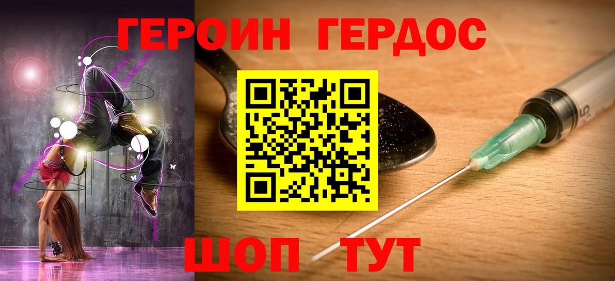 Пушкино  ГЕРОИН Heroin  Вход с VPN 