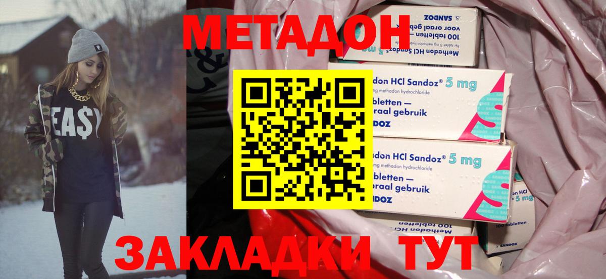 Метадон белоснежный  Вход с VPN  МЕТАДОН methadone  Пушкино 